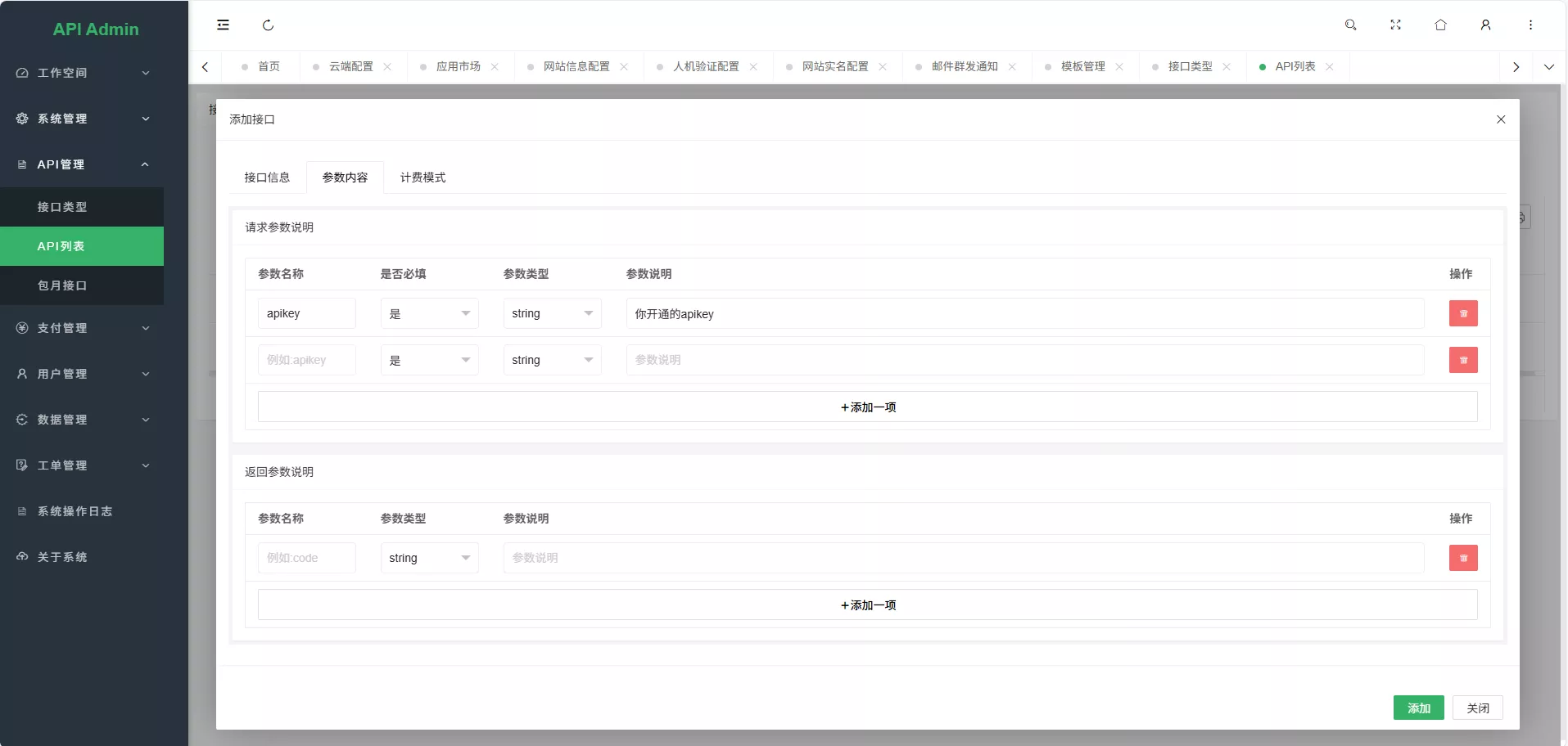 幻影API聚合管理系统源码 幻影API聚合管理系统源码
