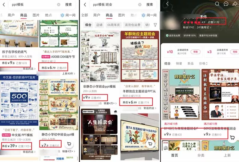 小红书虚拟项目特训班9.0，全面拥抱AI，批量产出原创PPT货源，单品/单店纯利润几万到几十W