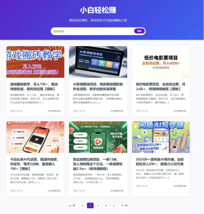 WordPress REST API自动获取最新课程网站源码 系统自动完成内容采集和更新 无需手动维护 - 项目资源网
