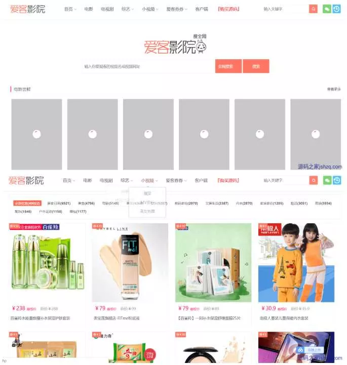 爱客影院源码V3.5.3完整版 - 项目资源网