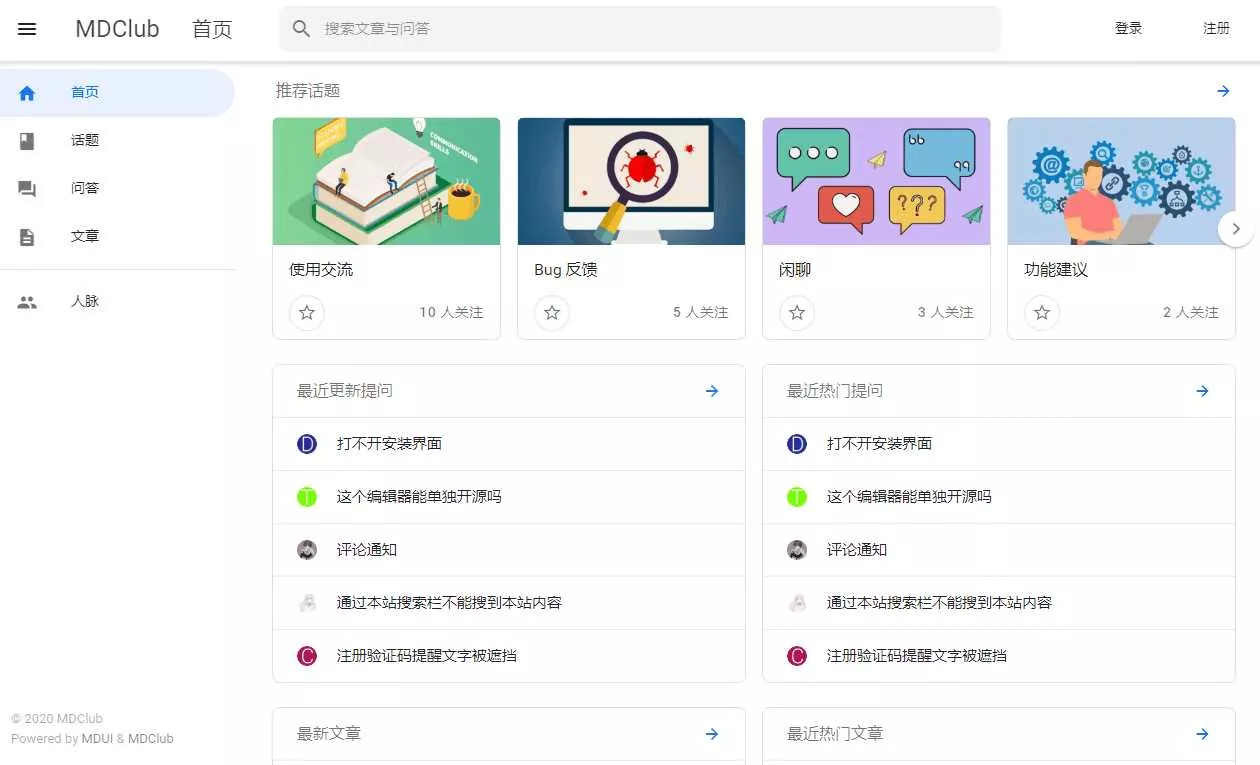 MDClub轻量级论坛源码 - 项目资源网