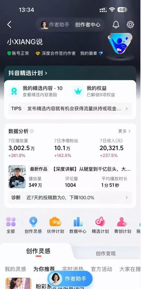 抖音24W粉丝博主的人物志解说教学,从内容打磨到流量变现,解锁抖音伙伴计划+精选收益双份收益 抖音24W粉丝博主的人物志解说教学,从内容打磨到流量变现,解锁抖音伙伴计划+精选收益双份收益