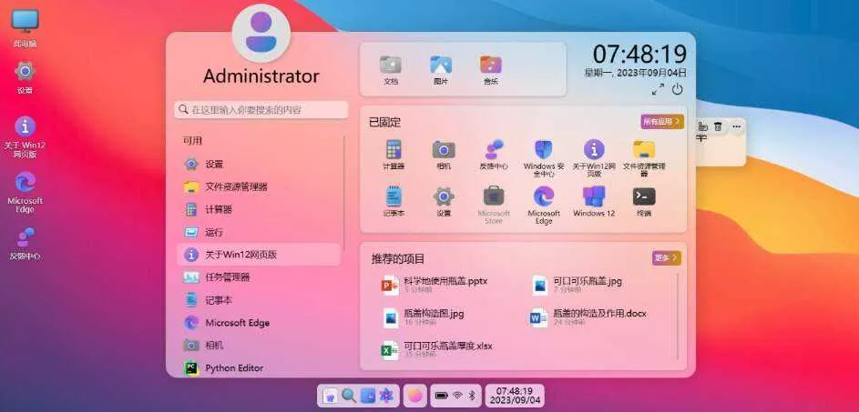 图片[6] - 巨硬的模拟版Windows12系统v7.3.4 html源码 - 项目资源网