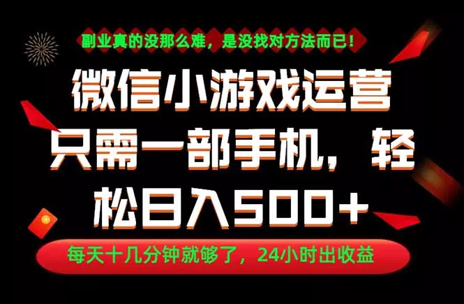 副业首选!一部手机轻松日入500+,每天十几分钟就够了,长期稳定! 副业首选!一部手机轻松日入500+,每天十几分钟就够了,长期稳定!