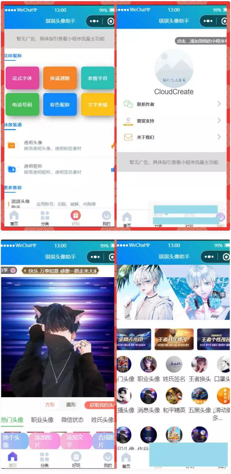微信头像制作小程序源码 微信流量主系列 - 项目资源网