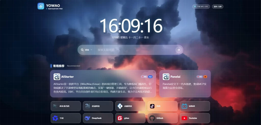 WordPress要哇棱镜导航主题Yowao Navigation Pro_全开源 WordPress要哇棱镜导航主题Yowao Navigation Pro_全开源