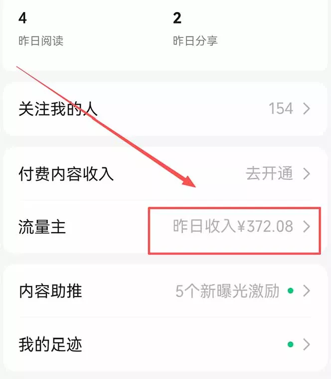 公众号流量主野路子玩法 单条广告10-20元 日入500+