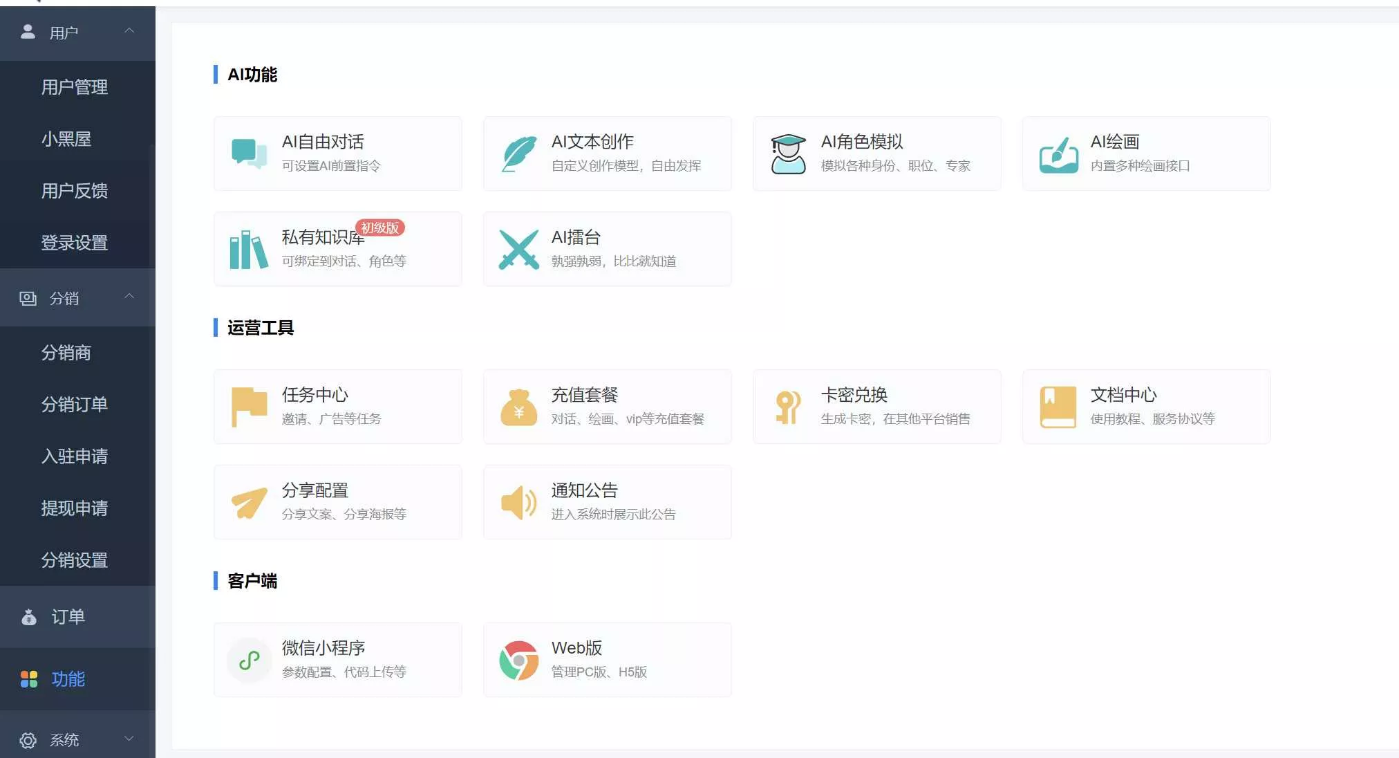 图片[3] - ChatGPT源码小狐狸AI 版本2.3.6系统pc自适应全开源GPT4.0MJ绘画系统AI绘画 - 项目资源网