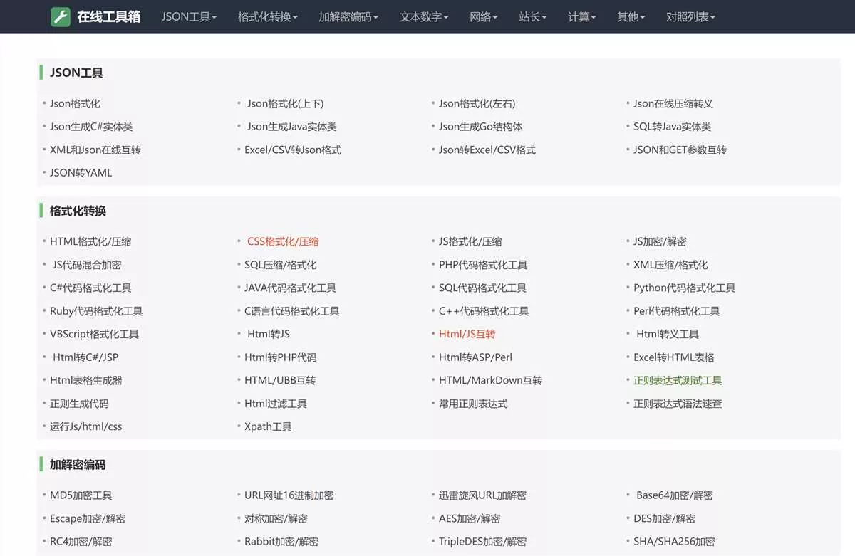 分享一个我爱工具网源码优化版 - 项目资源网