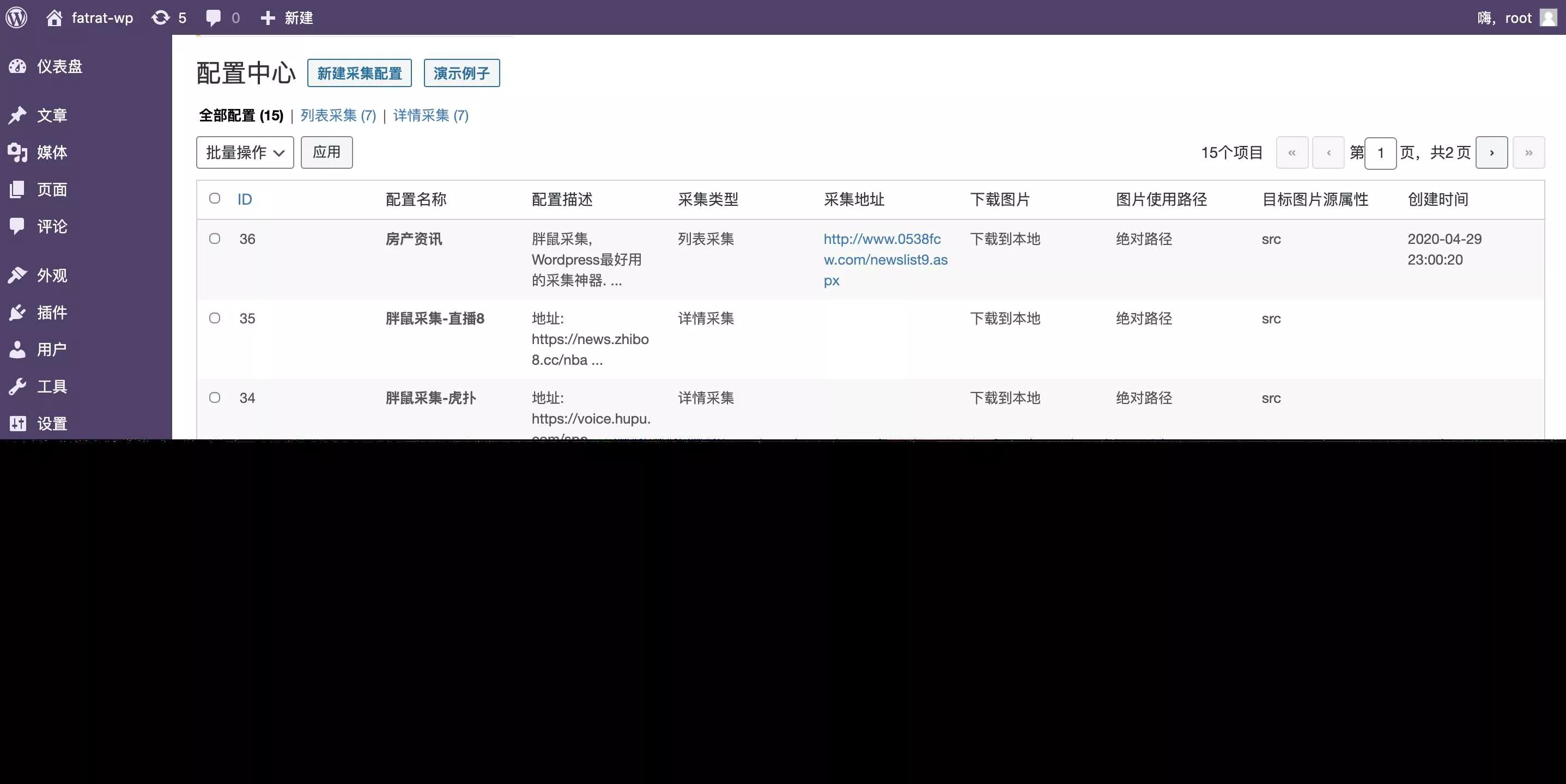 图片[2] - WordPress胖鼠采集V2.6.1 优秀开源采集插件 - 项目资源网