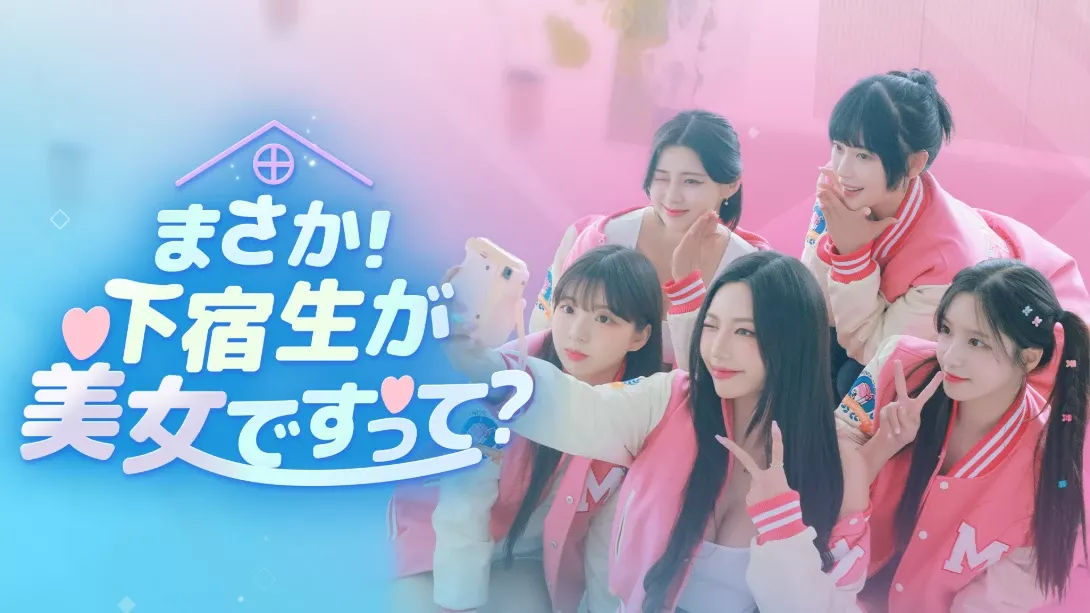 【日版】阿西!美女室友竟然 .Five Hearts Under One Roof 中文 【日版】阿西!美女室友竟然 .Five Hearts Under One Roof 中文