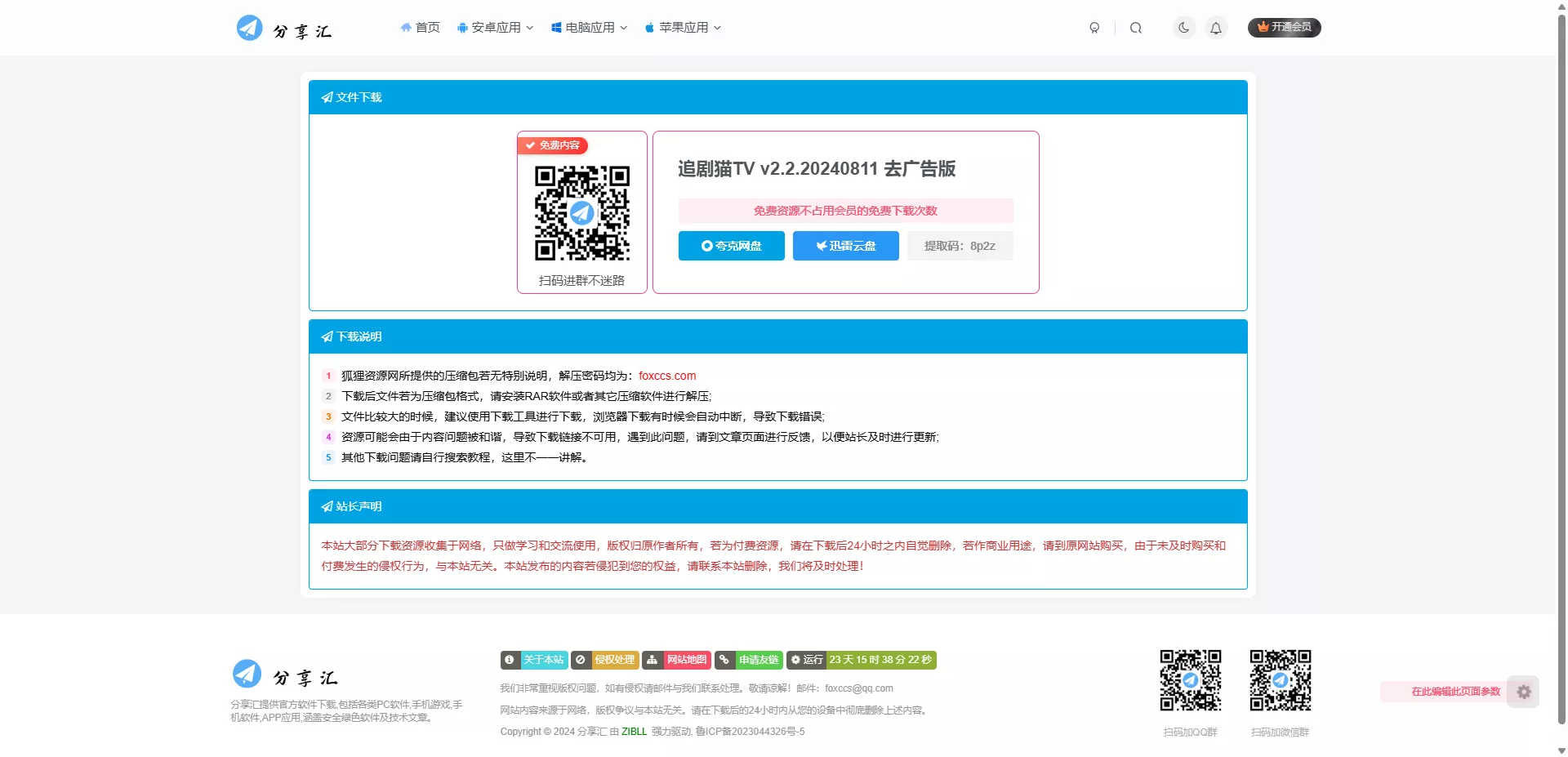 图片[1] - 子比主题美化 – 独立下载页面(简单美化) - 项目资源网