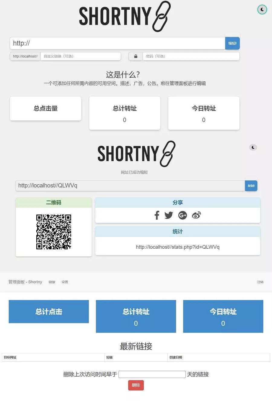 支持黑夜模式简洁PHP短网址短链接生成源码 - 项目资源网