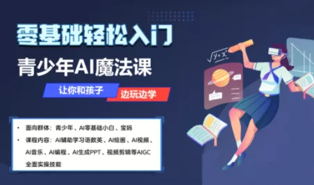 苹苹老师·青少年AI应用实操综合课程 - 项目资源网