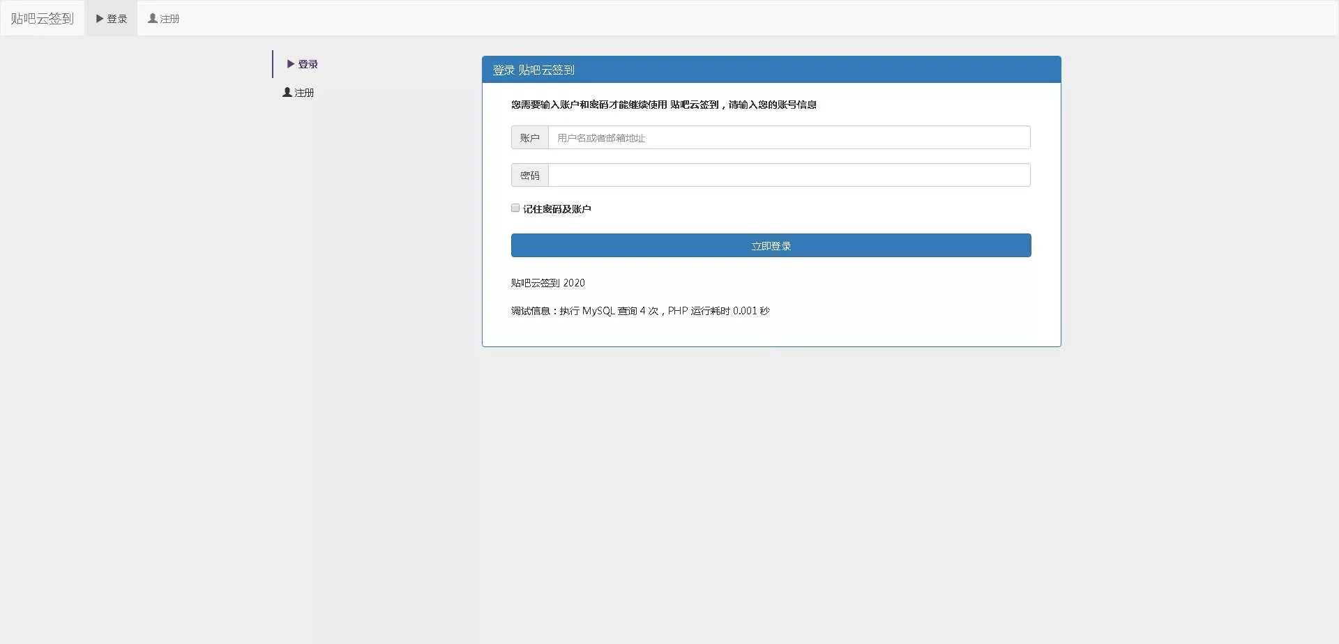 图片[3] - 百度贴吧云签到PHP源码程序 - 项目资源网