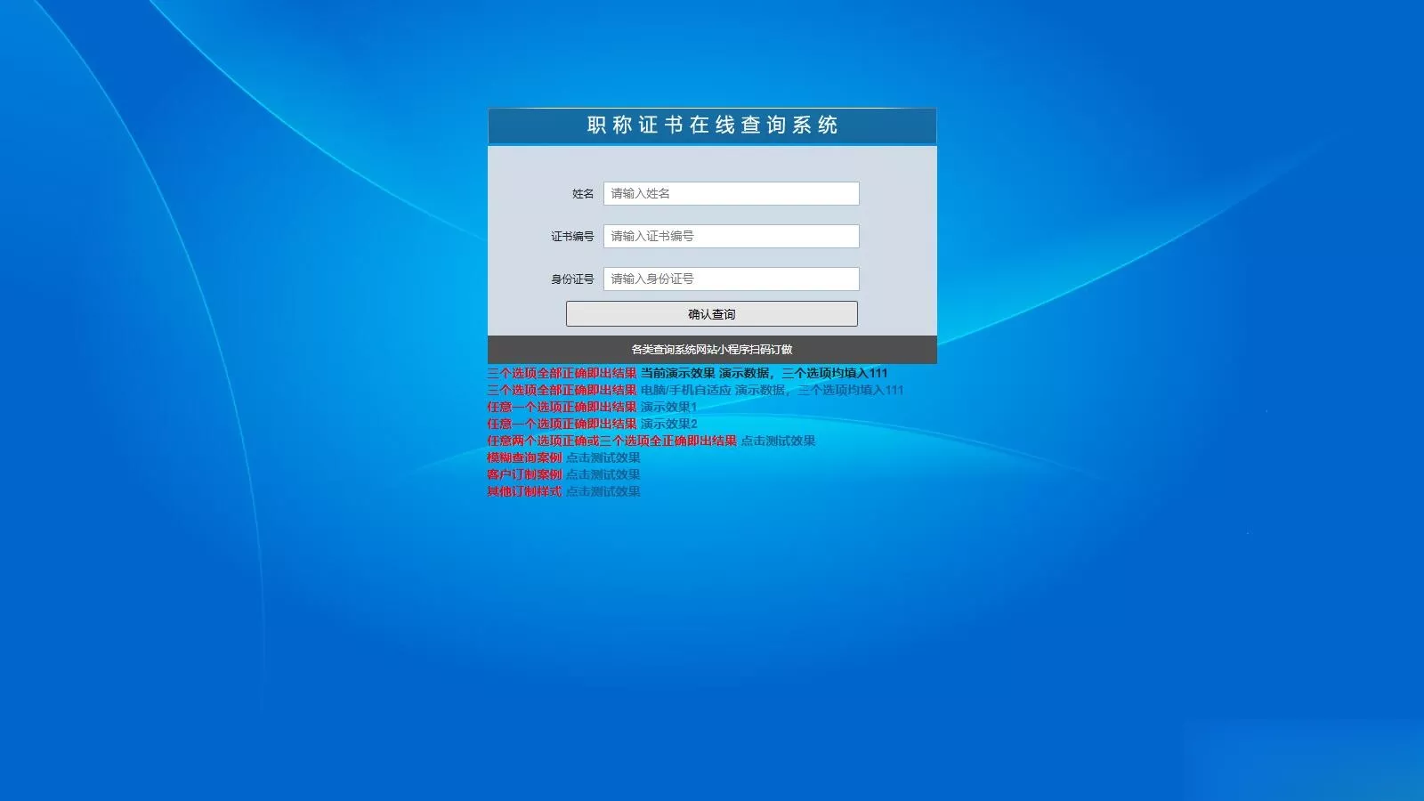 帝国cms二开的证书查询系统职称证件防伪查询识别系统网站 - 项目资源网
