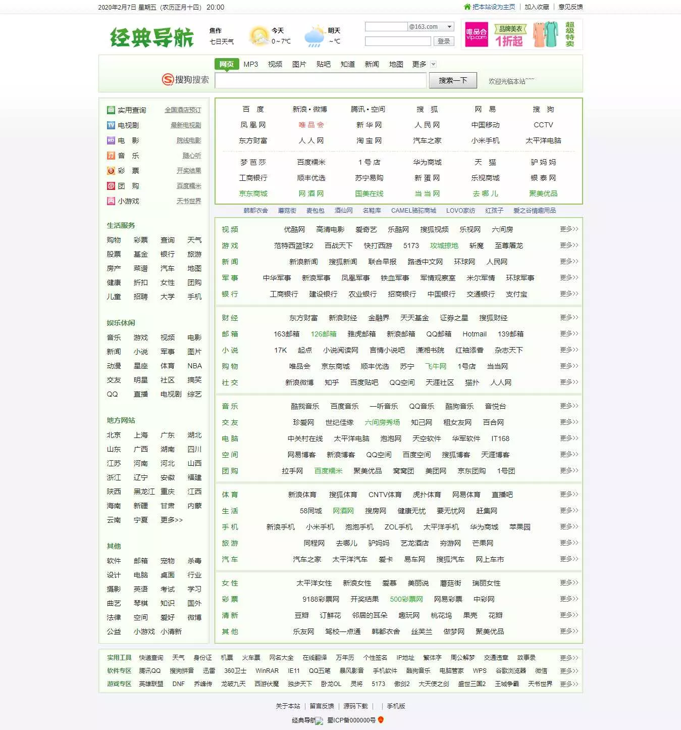 经典hao123风络导航源码 - 项目资源网