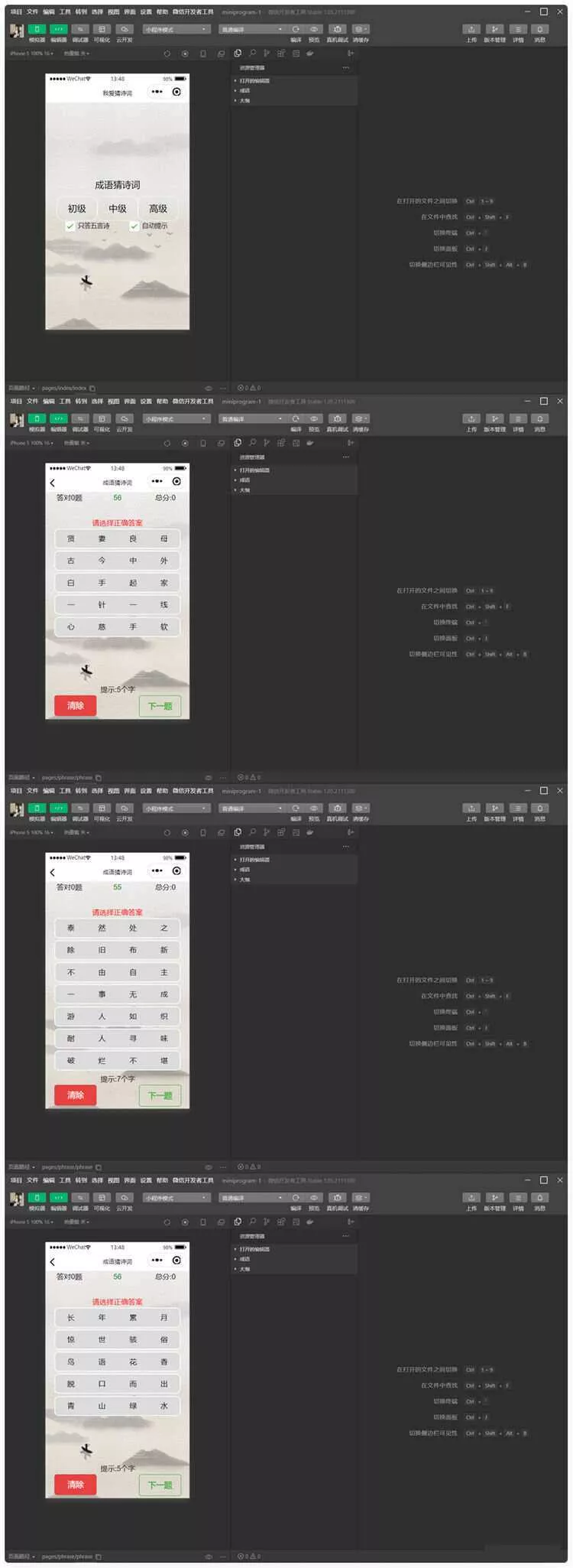 智力考验看成语猜古诗句微信小程序源码 - 项目资源网