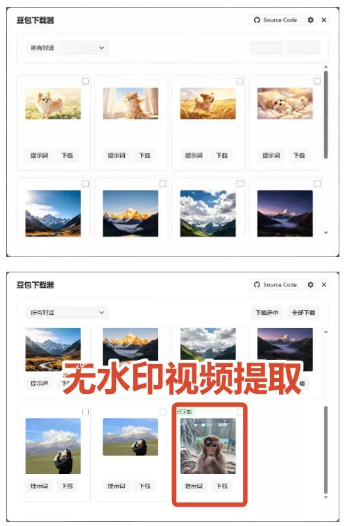 Github最新发布!一键批量下载豆包AI无水印图片/视频,简单易用,自动解析提示词 Github最新发布!一键批量下载豆包AI无水印图片/视频,简单易用,自动解析提示词