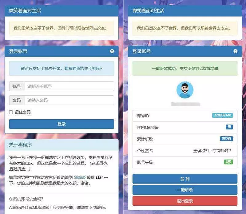 网易云音乐每日300首打卡刷等级源码 - 项目资源网