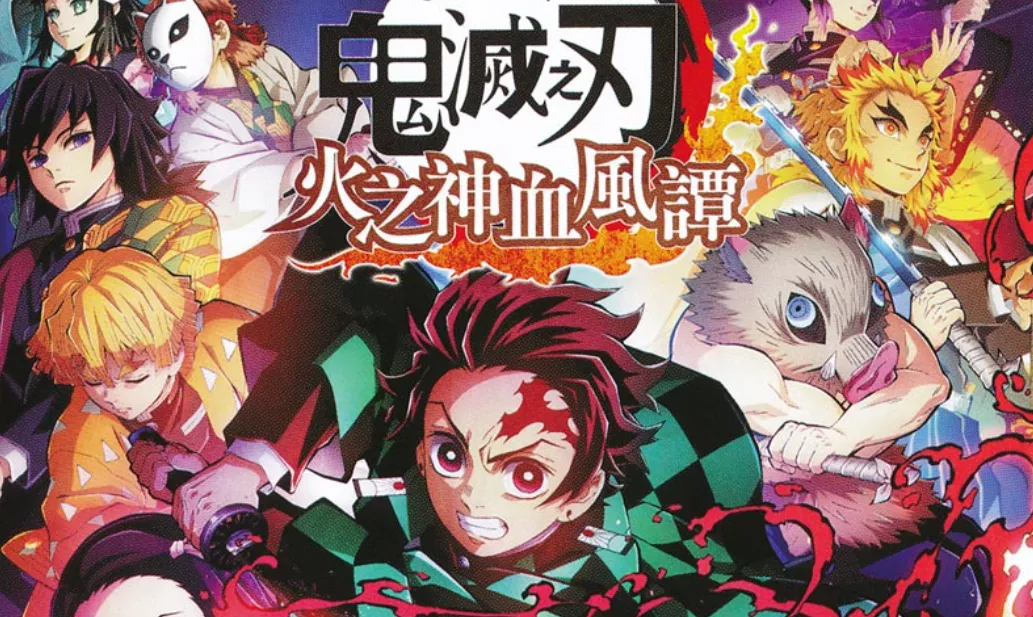 【夸克】《鬼灭之刃 火神血风谭》Switch中文版NSZ下载 – 含1.53补丁+11DLC+整合版+金手指 【夸克】《鬼灭之刃 火神血风谭》Switch中文版NSZ下载 – 含1.53补丁+11DLC+整合版+金手指