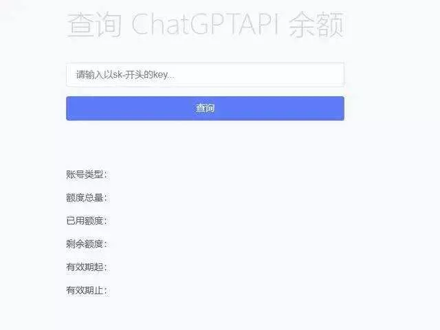 最新ChatGPT余额查询网页源码/实测可用 - 项目资源网
