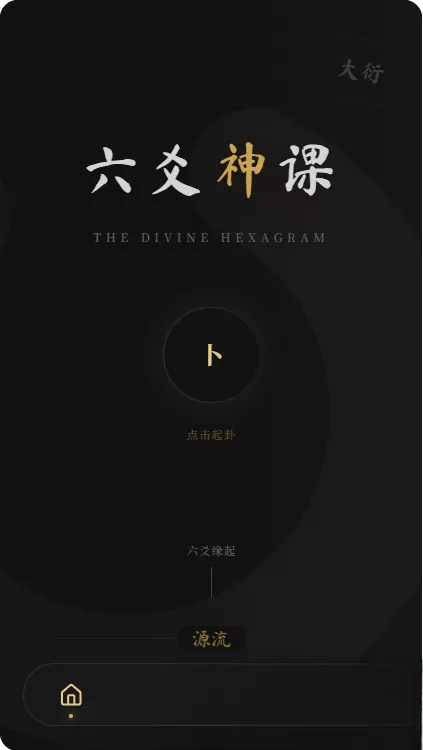 六爻前端工具全源 无需后端支持 六爻前端工具全源 无需后端支持