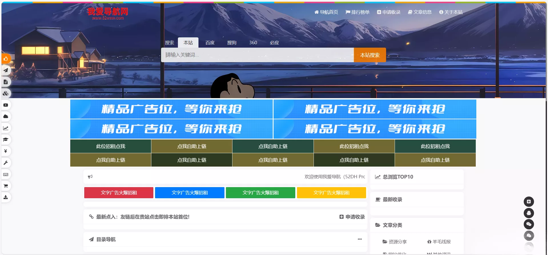 52DH Pro网址导航系统开源版 - 项目资源网