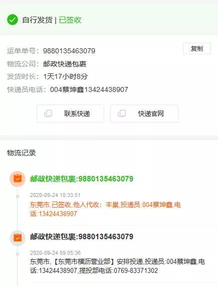 彩虹代刷系统快递实时查询 - 项目资源网