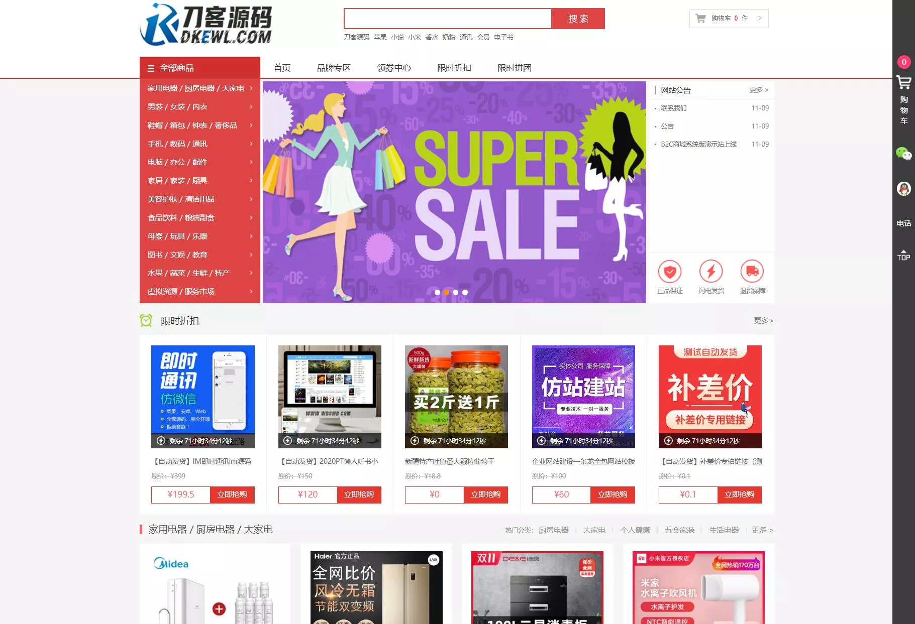 最新个人购物商城系统源码 团购/折扣/秒杀 B2C商城 - 项目资源网