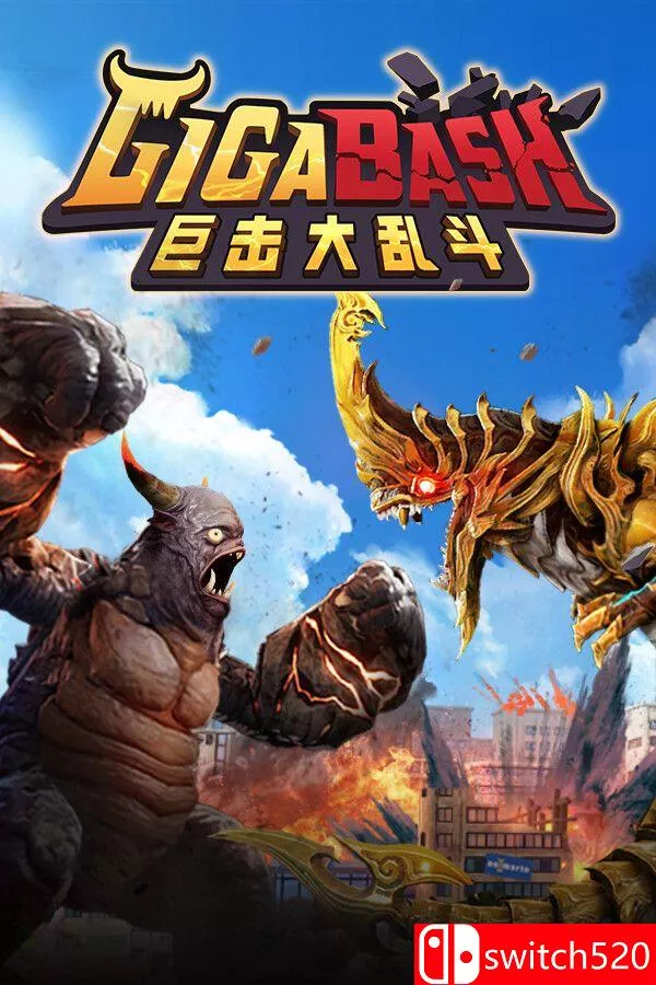 《巨击大乱斗（GigaBash）》官方中文 集成升天DLC [中文/繁体/英文/日语] - 项目资源网