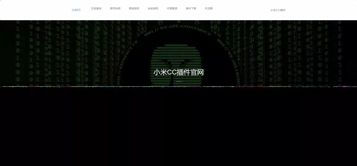 小米机器人新UI授权站PHP源码 - 项目资源网