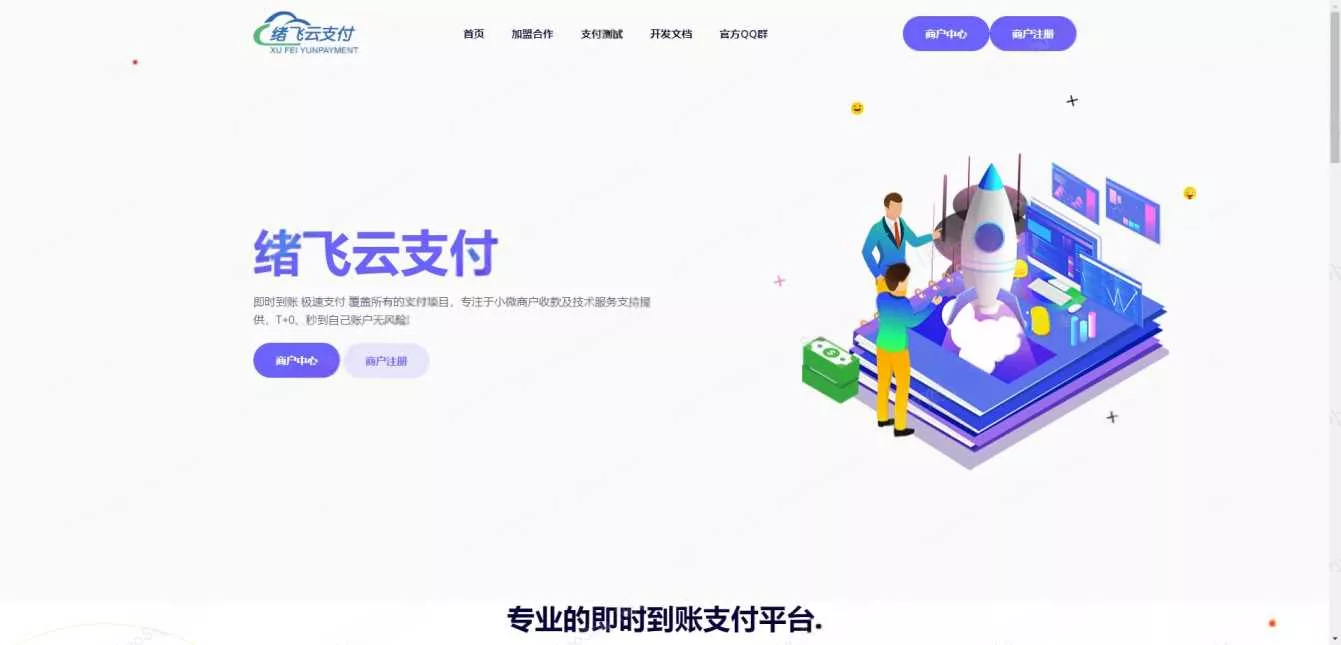 2023年最新绪飞云支付 零度码支付(本地版) - 项目资源网