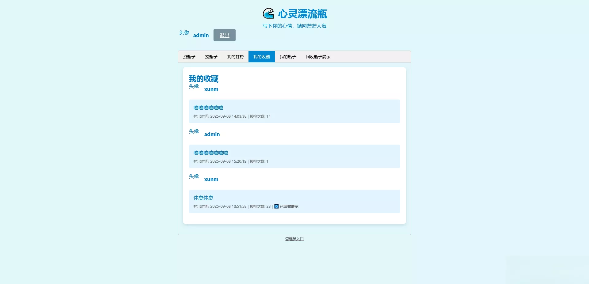 PHP简易漂流瓶免费开源项目 - 项目资源网