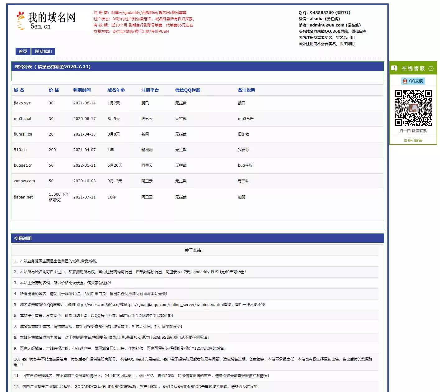 域名网在线出售域名源码 - 项目资源网