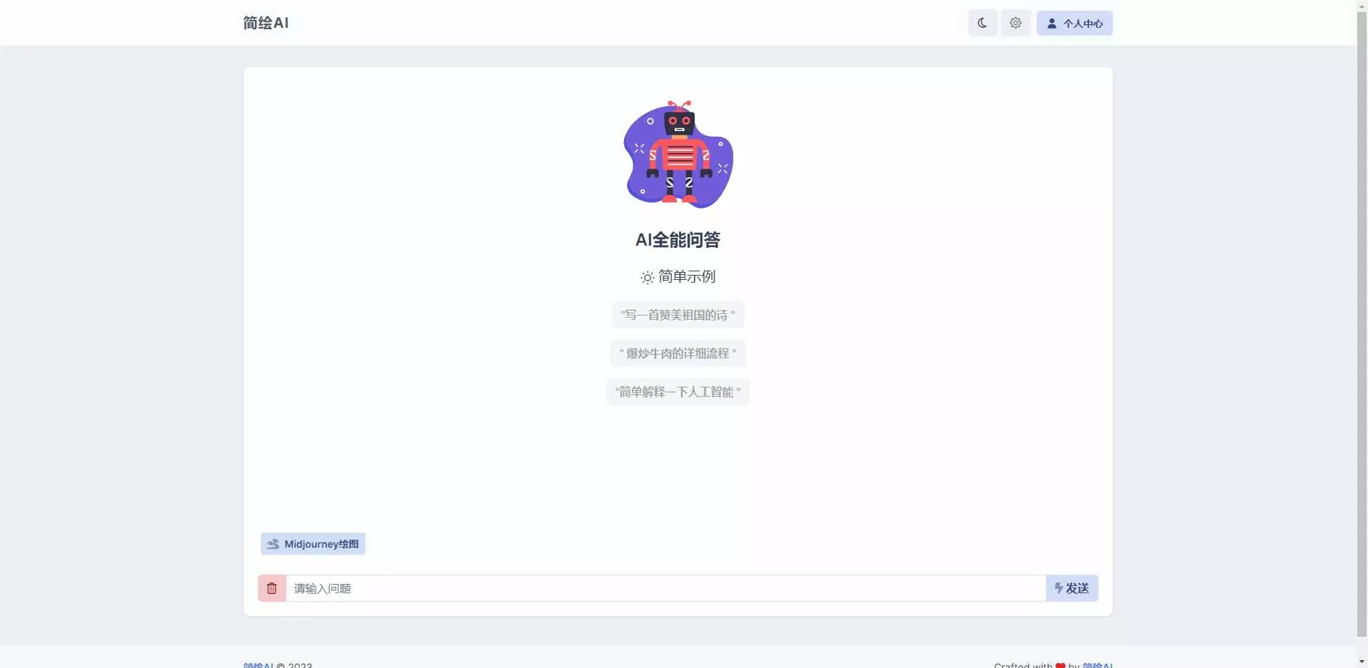 图片[2] - 简绘ChatGPTV1.7版本 - 项目资源网