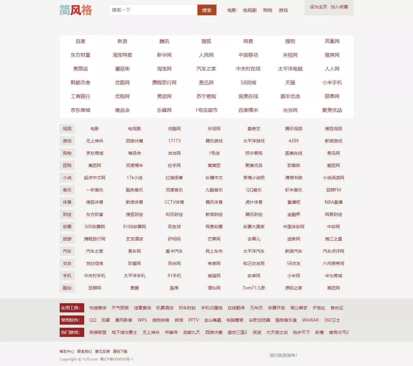 简·风络网址导航源码 - 项目资源网