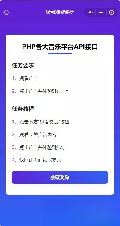演示Web H5跳转小程序观看激励广告后下载，实现流量变现赚取广告收益 - 项目资源网