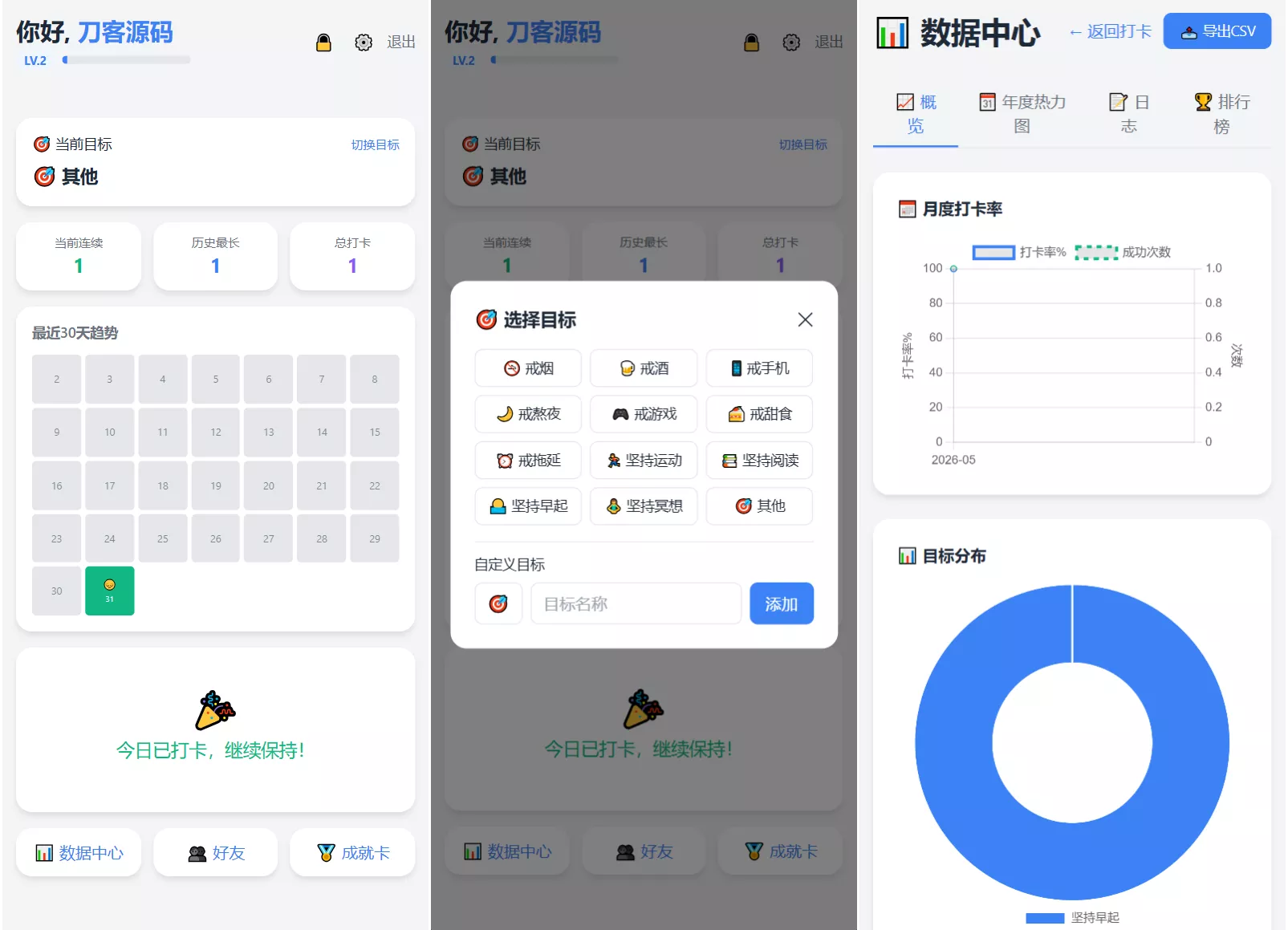 戒了么 v4.2最新版 签到打卡源码 戒了么 v4.2最新版 签到打卡源码