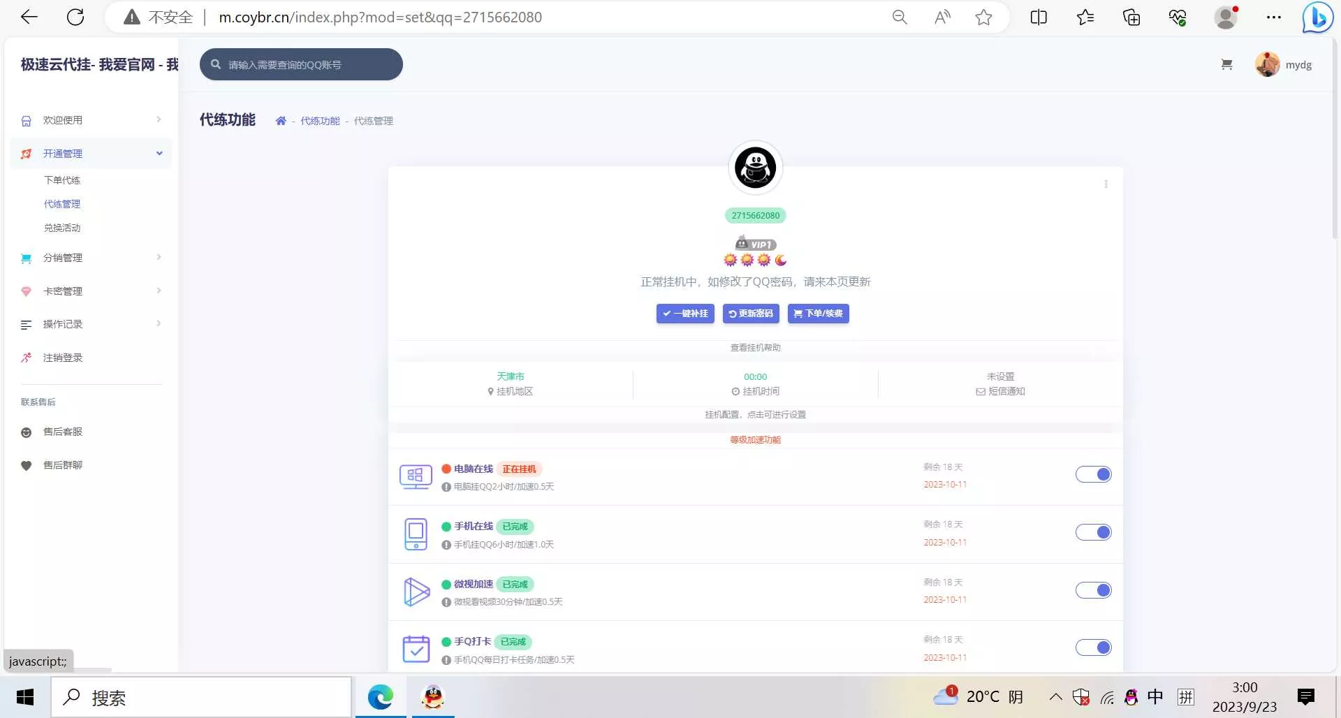 图片[2] - QQd挂源码已更新最新加速项目程序全开源 - 项目资源网