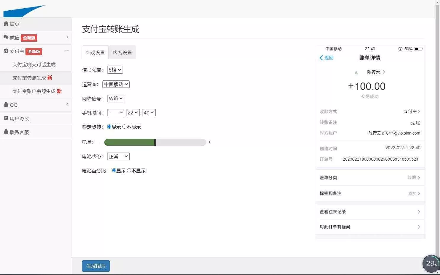 图片[5] - 在线截图生成器 在线聊天对话生成网站源码 - 项目资源网