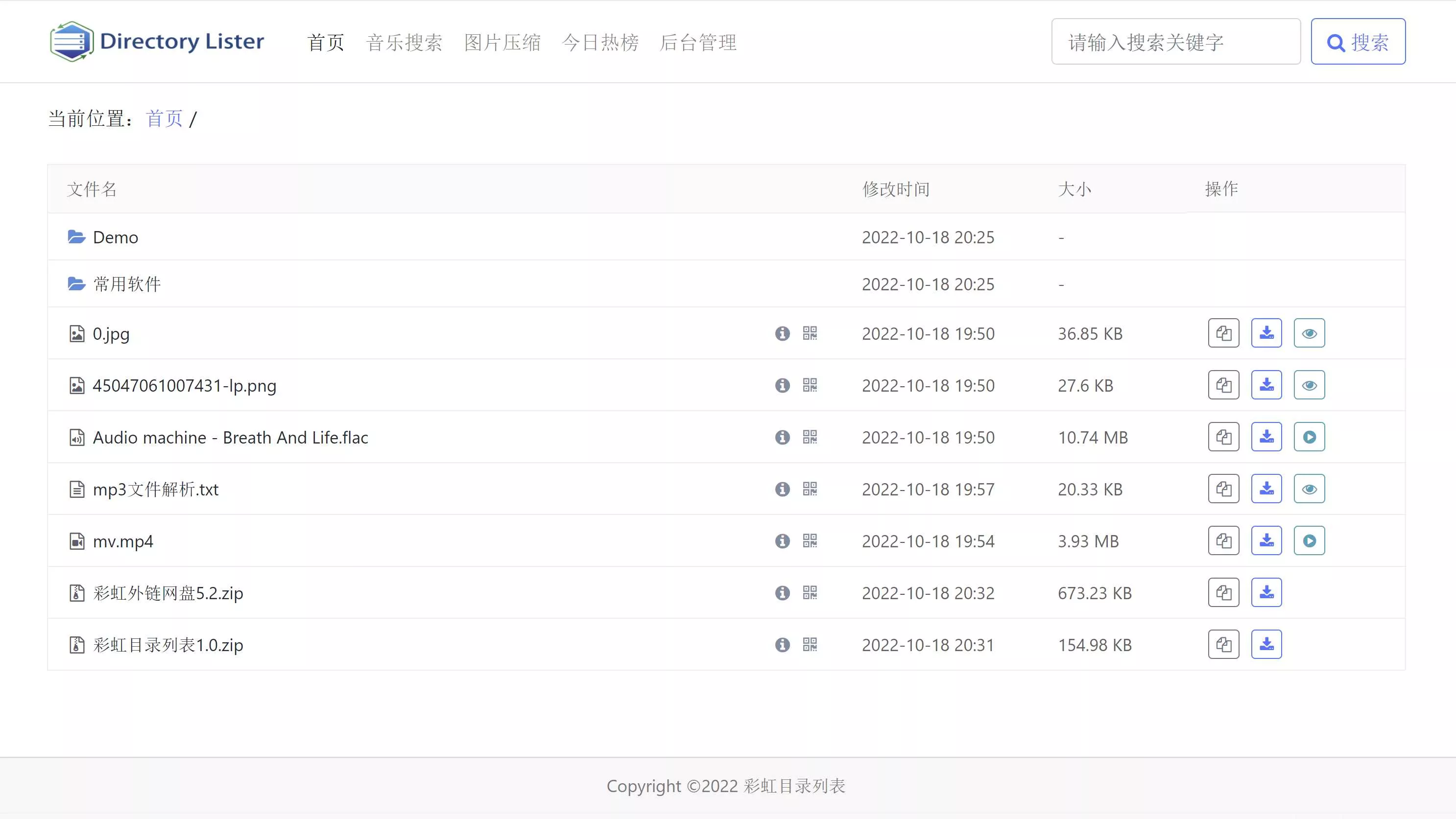 彩虹目录列表程序v1.3源码下载 - 项目资源网