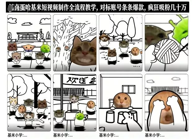 卤蛋哈基米短视频制作全流程教学，条条爆款，疯狂吸粉几十万 - 项目资源网