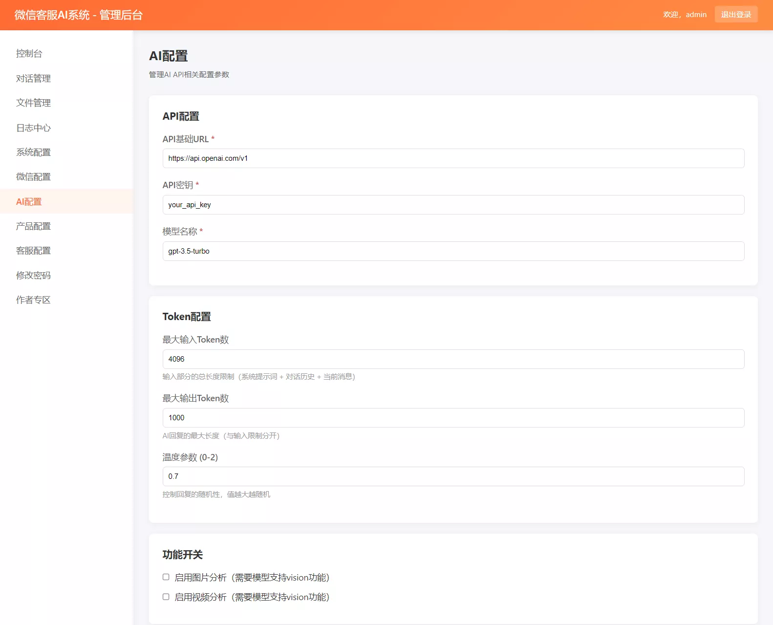 2026最新微信在线AI客服系统源码 2026最新微信在线AI客服系统源码