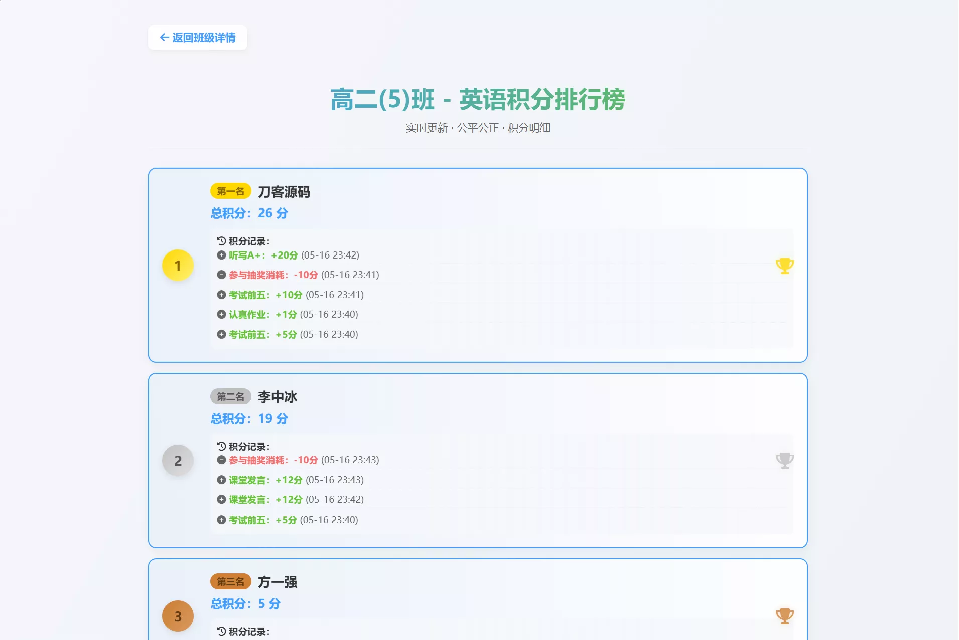 班级学生平时表现记录 积分抽奖系统源码 全开源