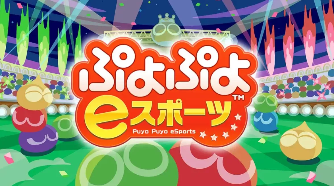 《魔法气泡eSports Puyo Puyo eSports》Switch日版中文NSP下载 – 含2.0.5补丁 《魔法气泡eSports Puyo Puyo eSports》Switch日版中文NSP下载 – 含2.0.5补丁