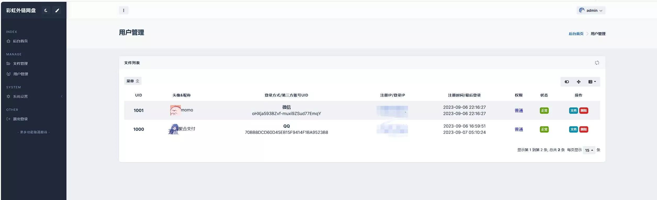 图片[6] - 全新UI彩虹外链网盘系统源码前后端美化模板 - 项目资源网