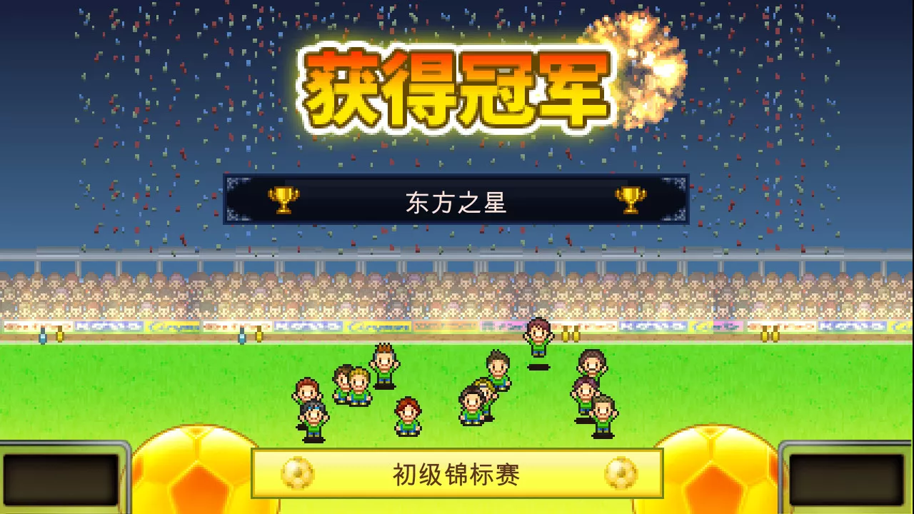 《冠军足球物语 Pocket League Story》Switch中文版NSZ下载 – 含2.29升补 - 项目资源网