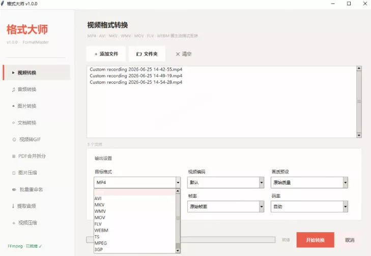 Windows完全免费格式大师来了,音视频文档互转统统免费搞定!免费无广,离线使用格式大师 Windows完全免费格式大师来了,音视频文档互转统统免费搞定!免费无广,离线使用格式大师