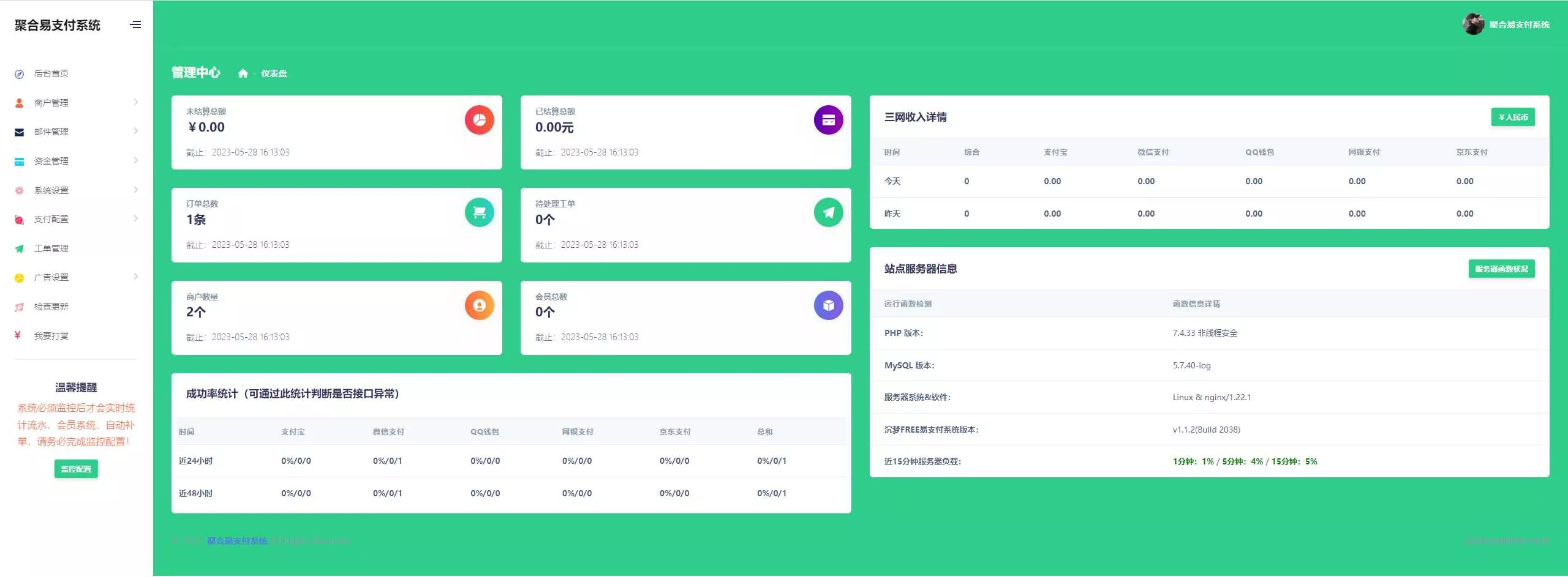 图片[3] - 聚合易支付系统开源版 - 项目资源网